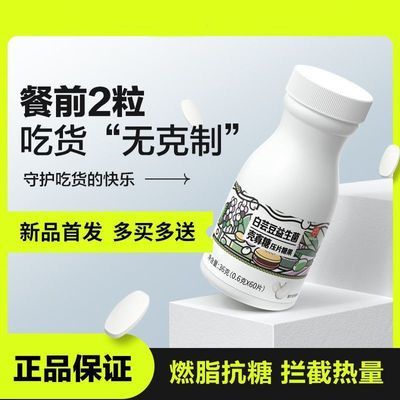 白芸豆益生菌壳寡糖非阻断控油控糖低脂肪酵素片代餐酵素片60粒