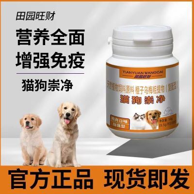 猫狗崇净驱虫天然植物原料榧子乌梅内外一体驱虫通用猫狗都爱吃