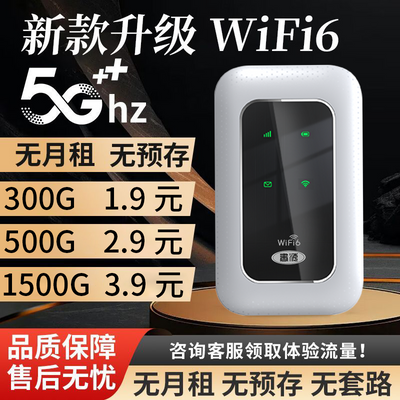 随身带随身wifi上网户外直播家用宿舍租房工地便携无线移动路由器