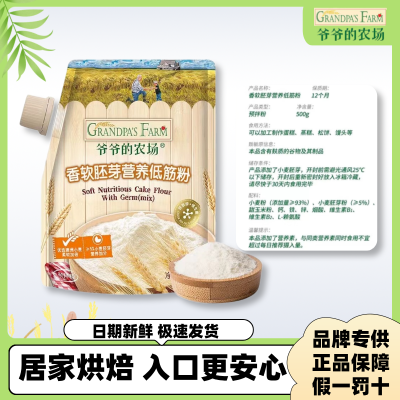 爷爷的农场低筋面粉烘焙松饼蛋糕粉馒头专用粉日期新鲜