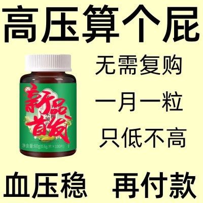 血压偏高者可用】药房正品藜蒿葛根胶囊辅助降血压头晕眼花中药材