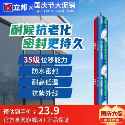 立邦结构胶建筑专用粘瓷砖外墙工程门窗防水密封胶强力环保玻璃胶