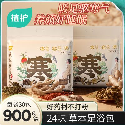 植护泡脚中药包艾草足浴包去湿气寒气暖宫家用助睡眠手脚冰冷专用