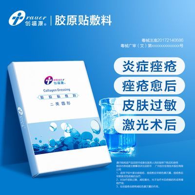 创福康医用敷料1000医用级修复创富康圆形胶原贴敷料500非面膜