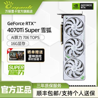 ڲ ѩ GeForceRTX 4070Ti SUPER Կ 16GB
5799Ԫ