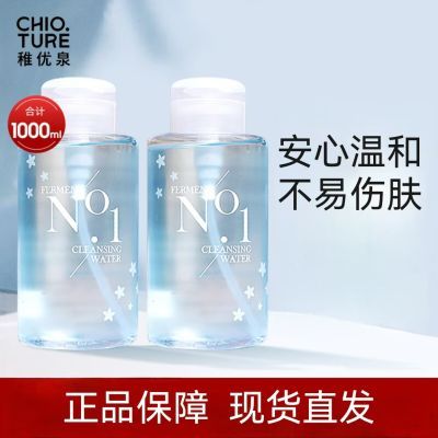 稚优泉卸妆水500ml女眼唇脸三合一按压瓶式温和深层清洁卸妆