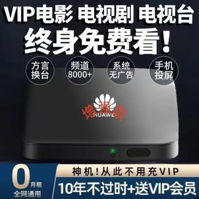 【顶配】4k智能机顶盒影视看剧全网通追剧安卓通用超清永久盒子