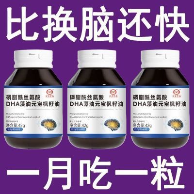 300粒DHA补脑提高记忆力】叶黄素藻油核桃油儿童学生成人中