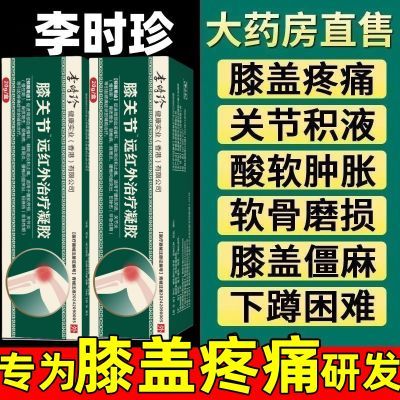 【李时珍】小绿管膝关节炎酸麻疼痛肿痛消炎消肿擦骨膝盖疼XG