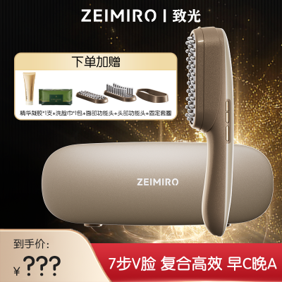 ZEIMIRO/致光复合超膜刀美容仪深层淡纹改善肌肤肤色肤质