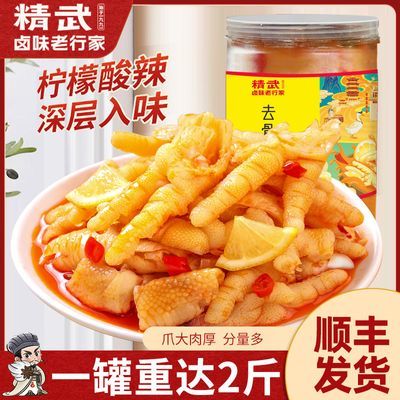 精武柠檬无骨凤爪2斤酸辣脱骨鸡爪即食熟食休闲速食武汉零食