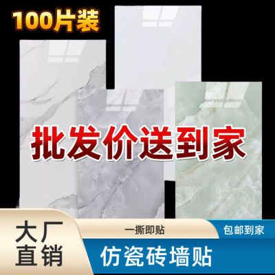 仿瓷砖大理石自粘墙贴客厅房间卫生间防潮防霉旧墙翻新pvc贴纸