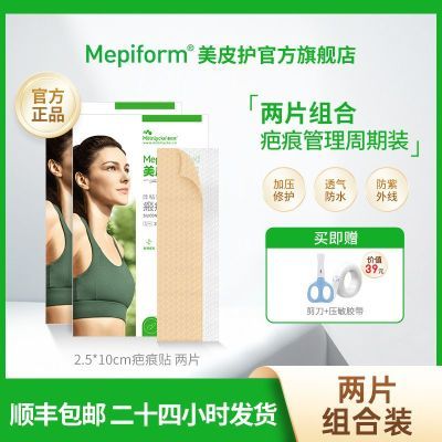 美皮护Mepiform祛疤贴增生疤痕贴双眼皮疤修复去疤膏硅酮硅凝胶