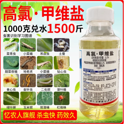 高氯甲维盐杀虫剂果树蔬菜棉铃虫甜菜夜蛾菜青虫钻心虫专用农药