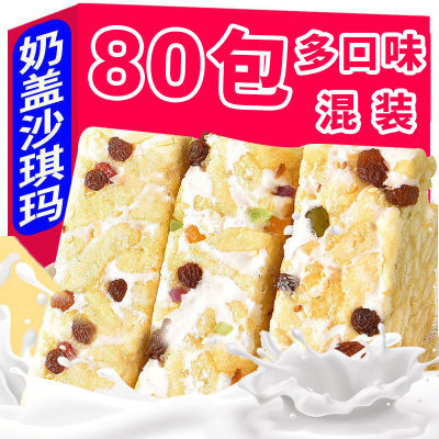 【一整箱80包】水果坚果五黑绿豆奶盖沙琪玛早餐网红传统零食糕