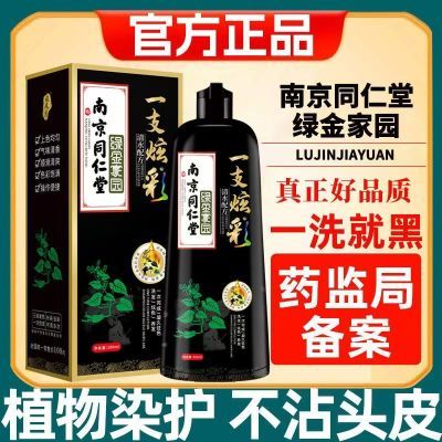 南京同仁堂染发膏一洗就黑纯天然植物自己在家染发遮盖白发染发剂