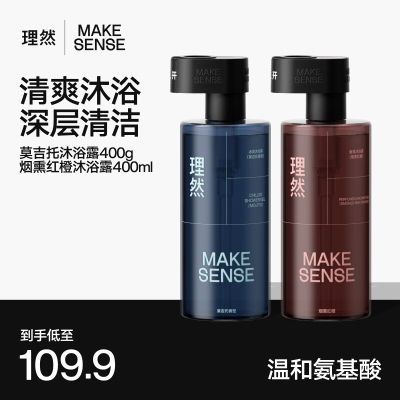 【理然】男士沐浴露氨基酸保湿清爽持久留香洗澡莫吉托烟熏红橙沐浴露优惠商品图片
