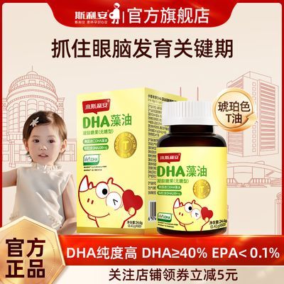 小斯利安dha海藻油dha60粒美国进口DHA藻油官方旗舰店