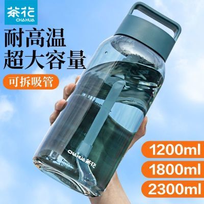 【茶花】超大容量水杯大吸管水杯子太空杯耐摔运动大号健身水壶手提式