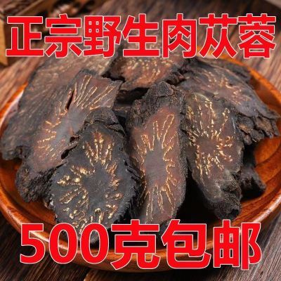 肉苁蓉正宗阿拉善整根切片鲜干片滋补正品内蒙古大芸泡茶水泡酒料