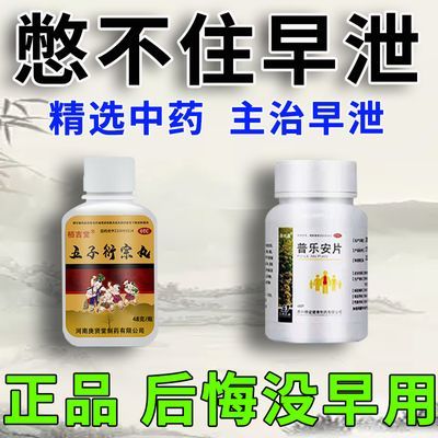 【大药房直发】国药准字药店发货正品OTC普乐安片