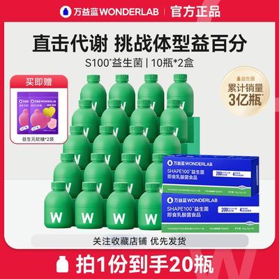 万益蓝WonderLab S100益生菌体重管理菌成人肠胃代谢益生元冻干粉