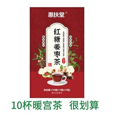 红糖姜枣茶桂圆干姜丝红枣组合经期养生黑糖姜茶暖宫茶宫寒女人茶