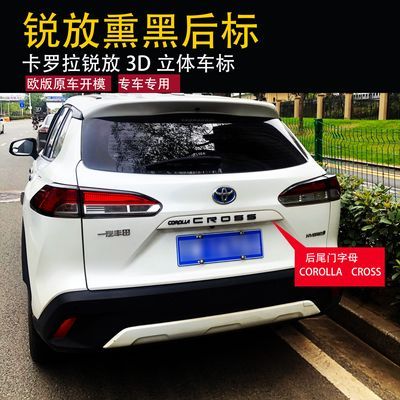 卡罗拉锐放后尾门黑标黑武士升级COROLLA  CROSS熏