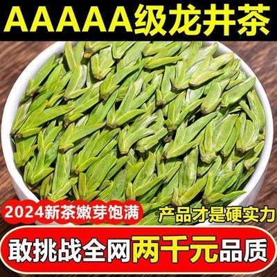 【5A精选】龙井绿茶新茶手采正宗茶叶2024年雨前杭州嫩芽绿茶罐装