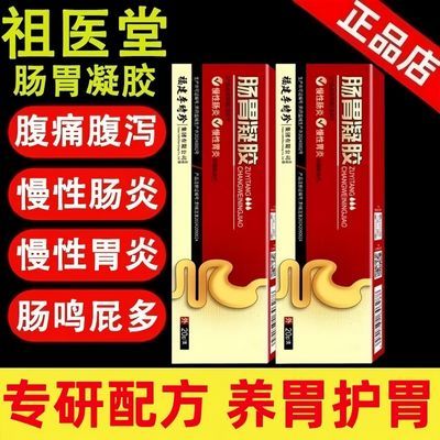 李时珍肠胃凝胶胃胀胃痛胃寒烧心反酸积食大肚子专用正品肠胃凝胶