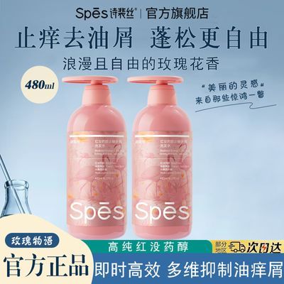 【抢】spes诗裴丝红没药醇480ml粉胖子止痒去屑控油蓬松洗发水