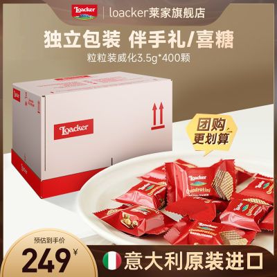 Loacker莱家进口粒粒装威化3.5g*400颗 独立包装