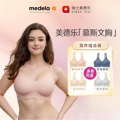 美德乐新款慕斯哺乳内衣无痕聚拢防下垂产后孕妇哺乳文胸两件装