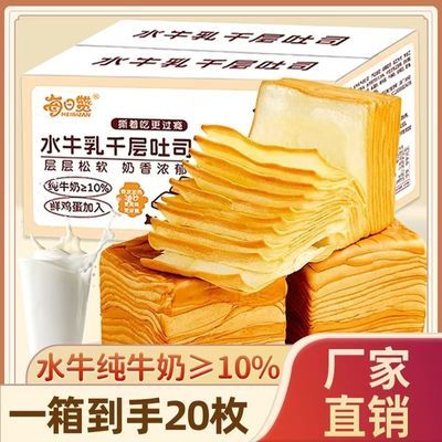 【两斤装】牛乳千层吐司面包奶香休闲味食品整箱早餐营养零食超软