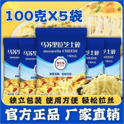 堡兰特马苏里拉芝士碎100g拉丝家用小包装小袋烘培披萨焗饭奶