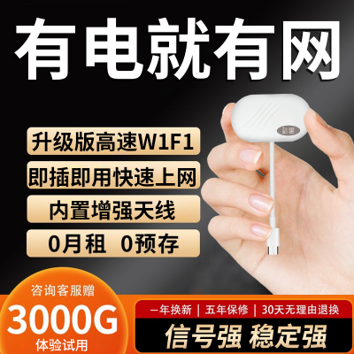 永久随身wifi无线路由器usb充电便携式家用车载宿舍出租房上网宝