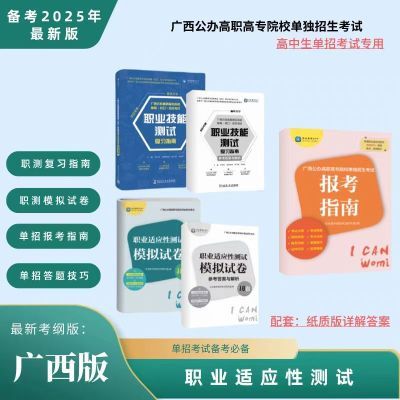 广西公办高职高专单招招生考试资料职业适应性测试模拟卷2025年