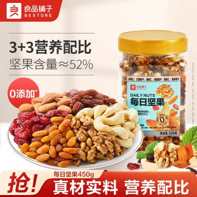 良品铺子每日坚果450g罐装混合果仁健康休闲果干核桃仁腰果蔓