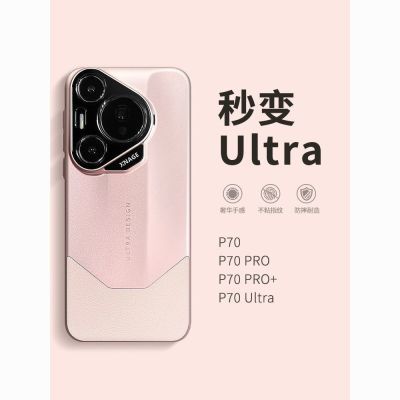 适用华为pura70ultra手机壳p70新款纳帕皮新款秒变ultra全包防摔