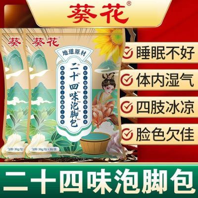 泡脚中药包艾草叶生姜祛湿寒排毒养颜通经活络助眠足浴包男女通用