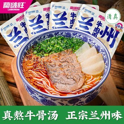 陇萃堂兰啵旺兰州牛肉面速食汤面220g袋装方便面非油炸甘肃特产