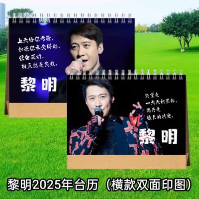 2025年黎明台历横款双面印图明星歌手演唱会应援创意摆件日历