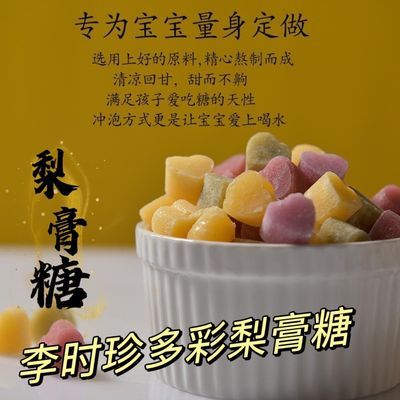 李时珍多彩梨膏糖儿童梨膏糖0色素0香精罗汉果秋梨膏嗓子无添加