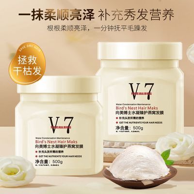 向美博士v7燕窝发膜免蒸发膜正品体验沙龙级顺滑倒膜柔顺改善干枯