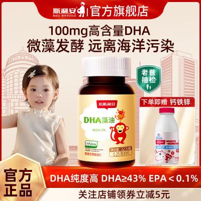 小斯利安DHA藻油90粒海藻油进口DHA小斯利安dha