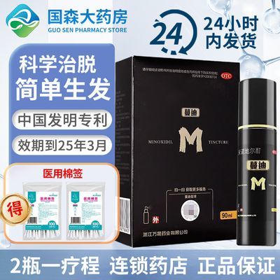 蔓迪5%米诺地尔酊增发男女防脱发发际线曼迪90ml