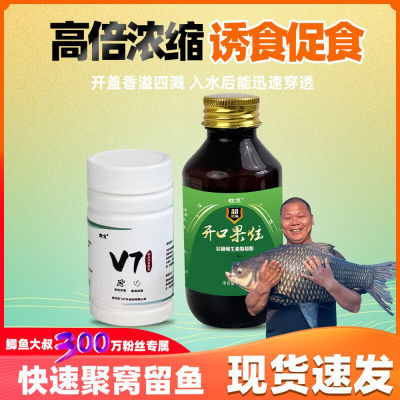 高浓缩开口果炫V7诱鱼粉添加剂黑坑野钓通杀快速聚鱼留鱼打窝饵