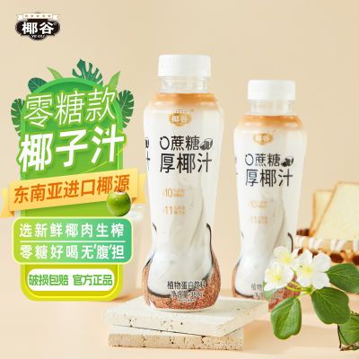 椰谷0糖厚椰汁380g*8瓶椰肉生榨椰子汁椰奶果汁植物蛋白饮料整箱