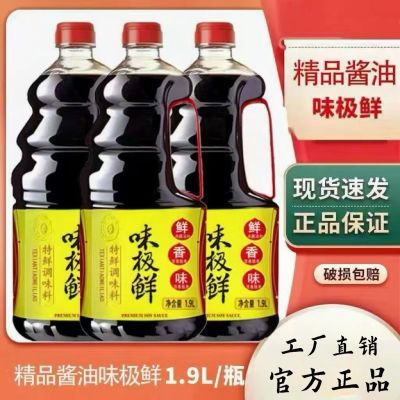 点酱特级味极鲜酱油1.9L*2桶家用餐饮装酿造炒菜凉拌蘸料提