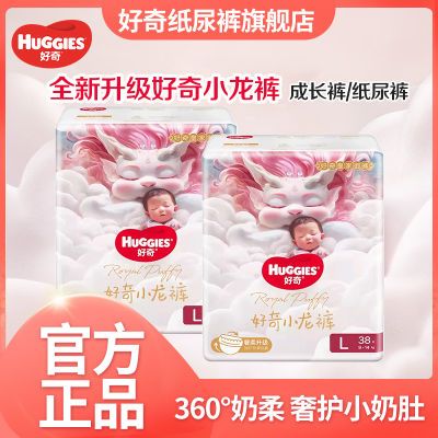 【品牌旗舰】正品好奇皇家御裤小龙裤新生婴儿纸尿裤儿童成长裤【